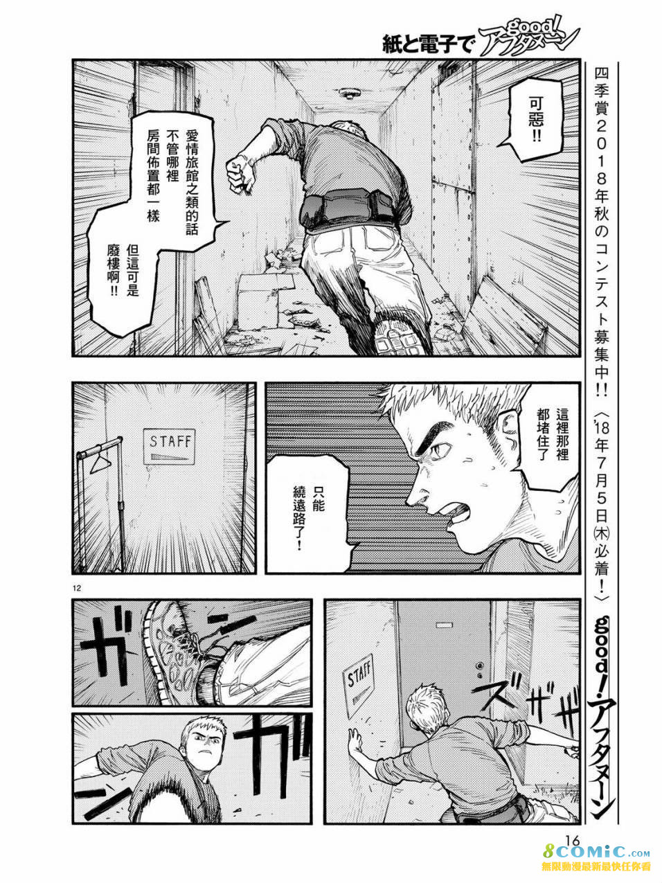 亞人: 57話 - 第13页