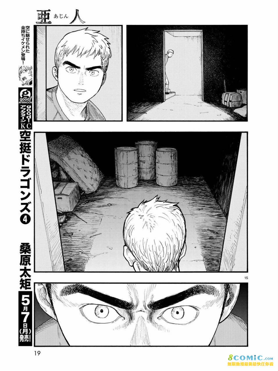 亞人: 57話 - 第16页