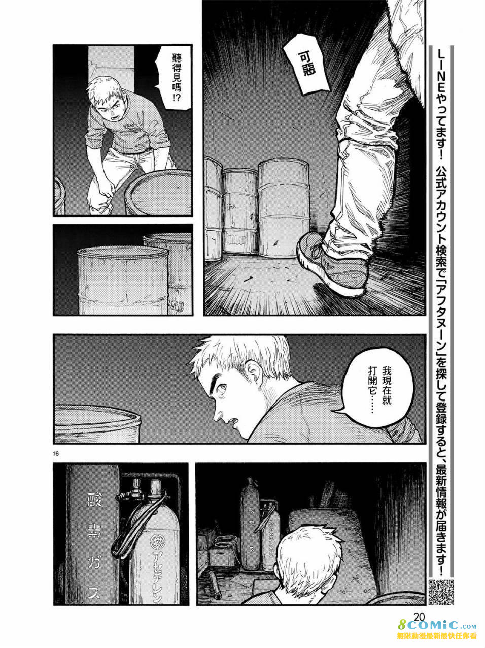 亞人: 57話 - 第17页