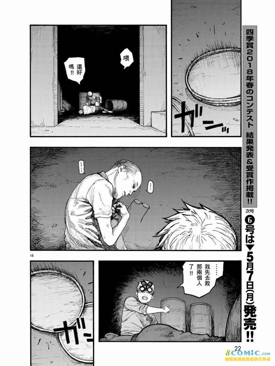 亞人: 57話 - 第19页