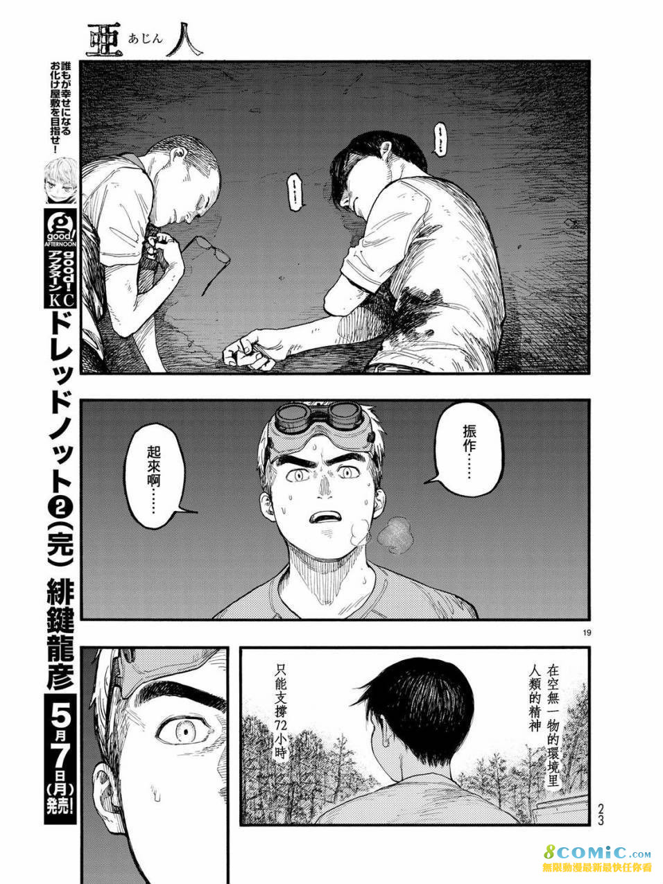 亞人: 57話 - 第20页