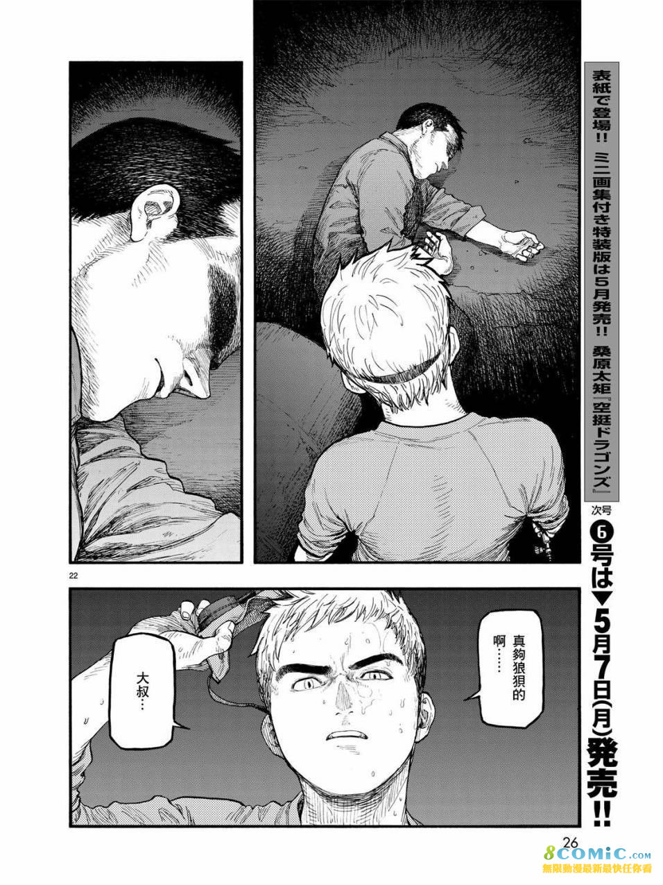 亞人: 57話 - 第23页