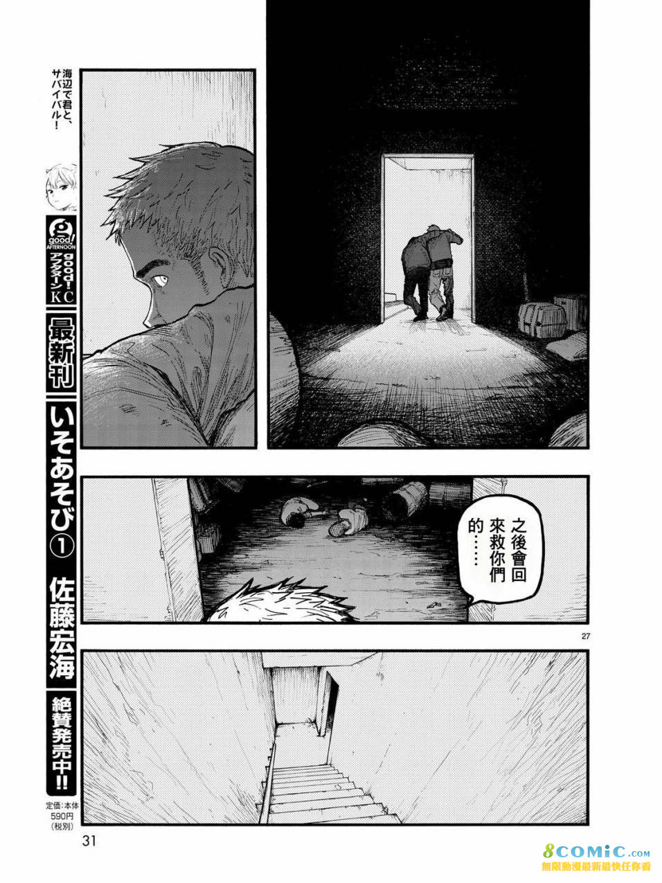 亞人: 57話 - 第27页