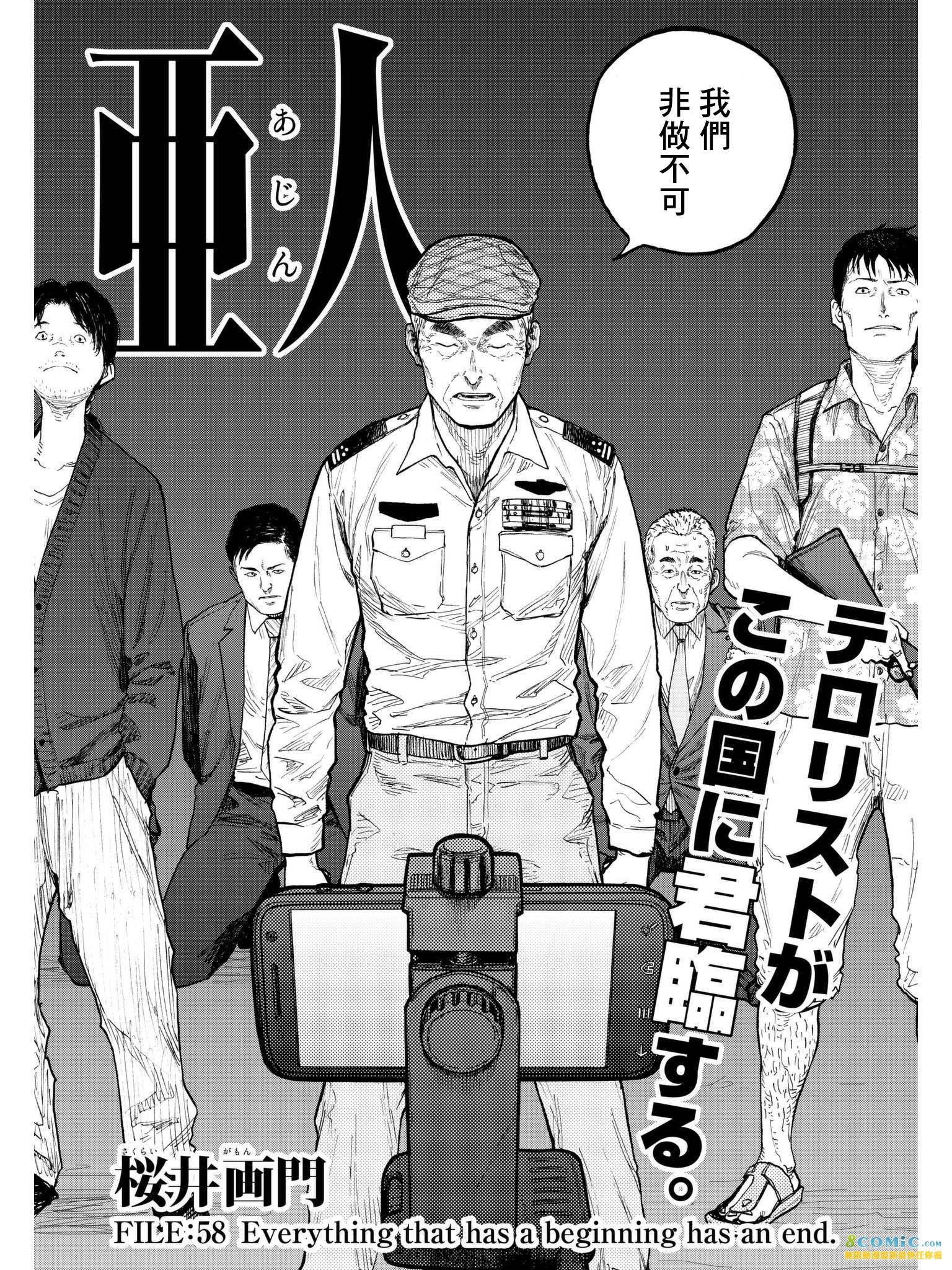 亞人: 58話 - 第2页