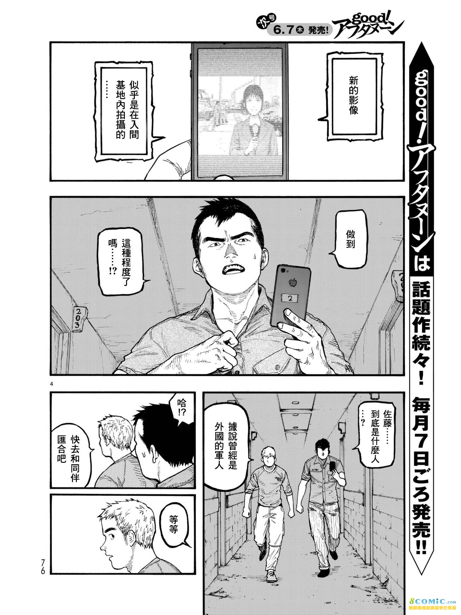 亞人: 58話 - 第4页