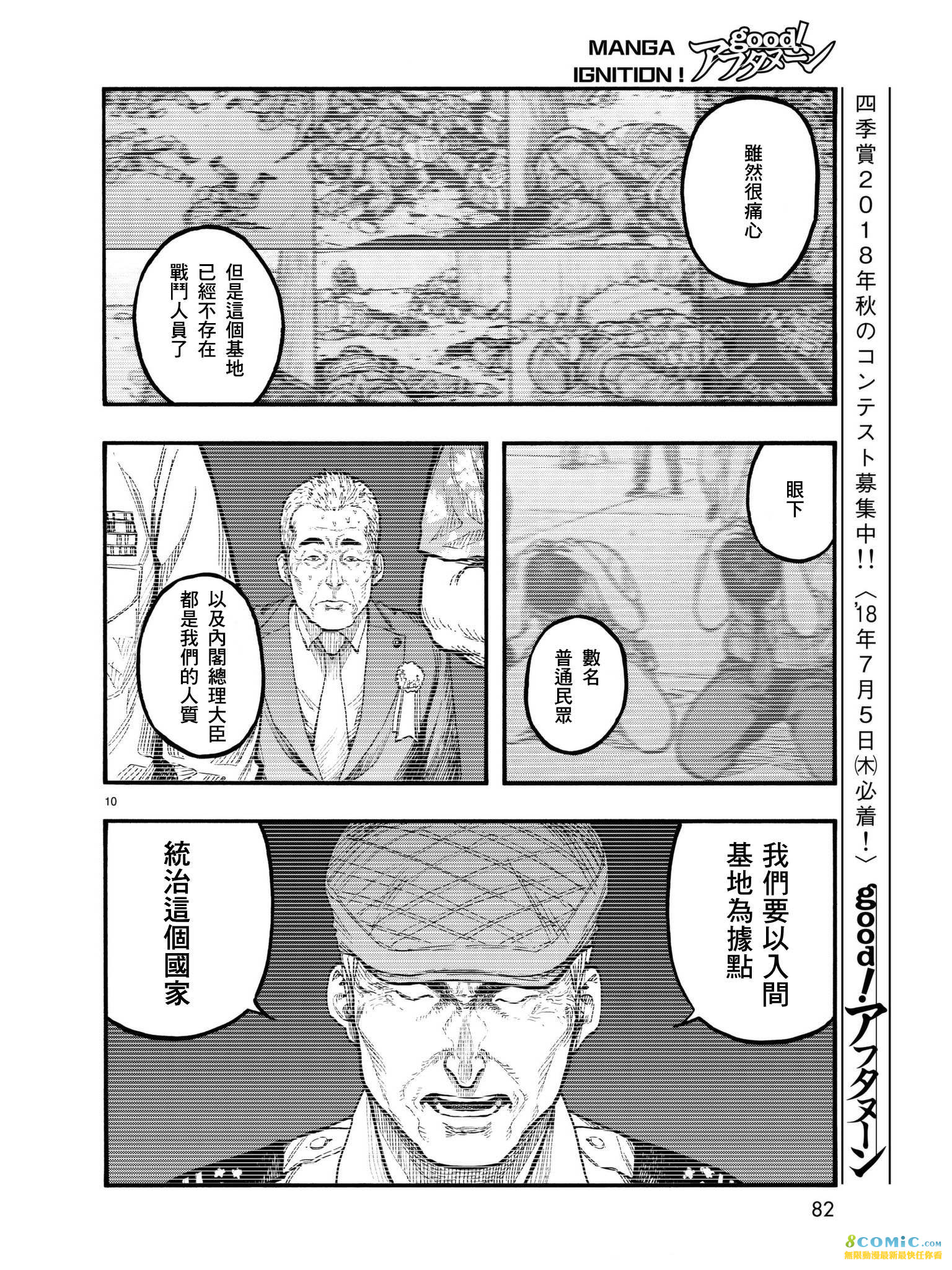 亞人: 58話 - 第10页