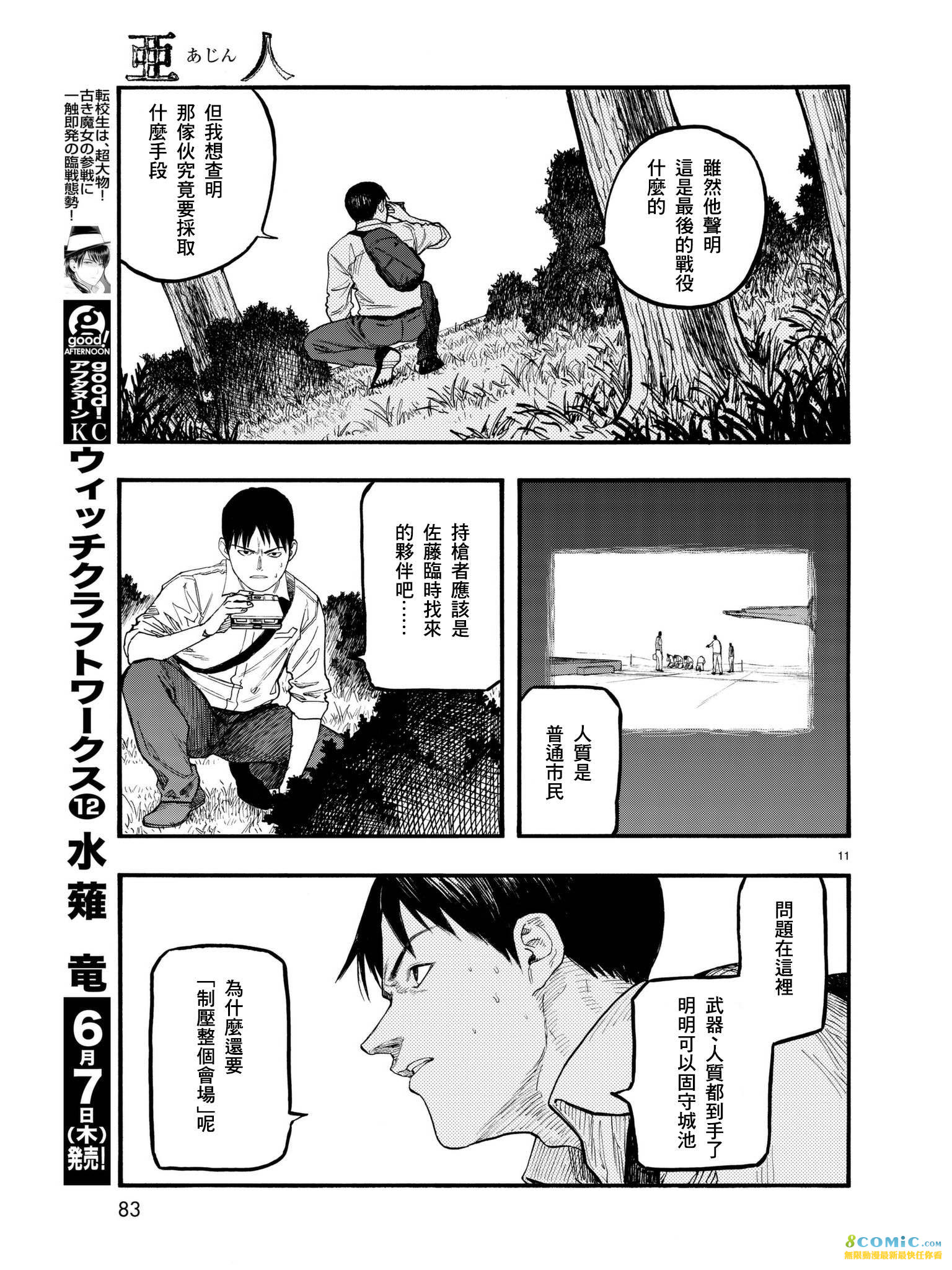 亞人: 58話 - 第11页