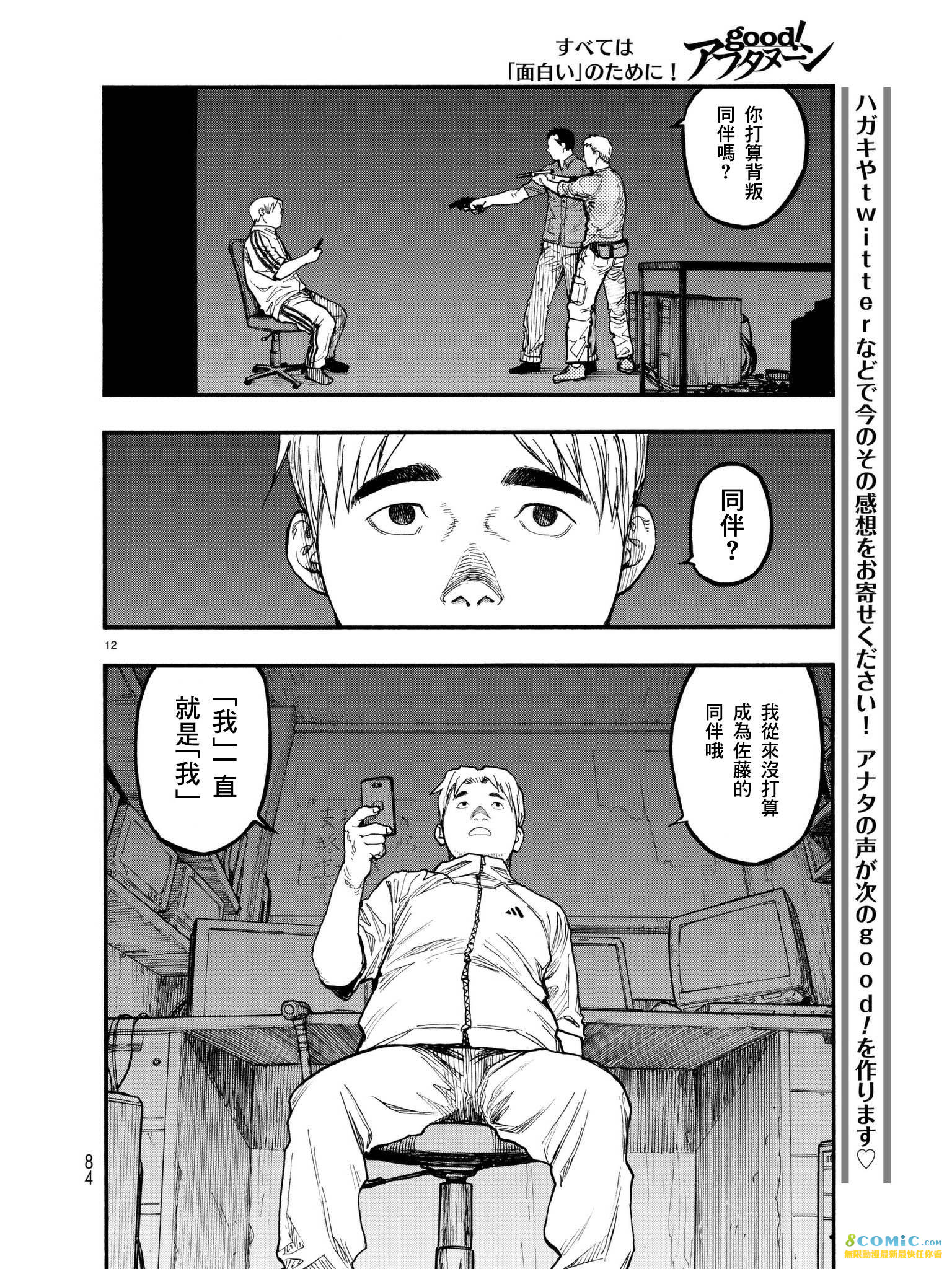 亞人: 58話 - 第12页