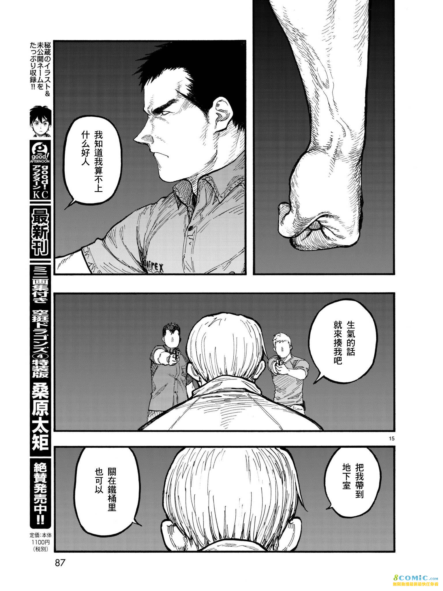 亞人: 58話 - 第15页