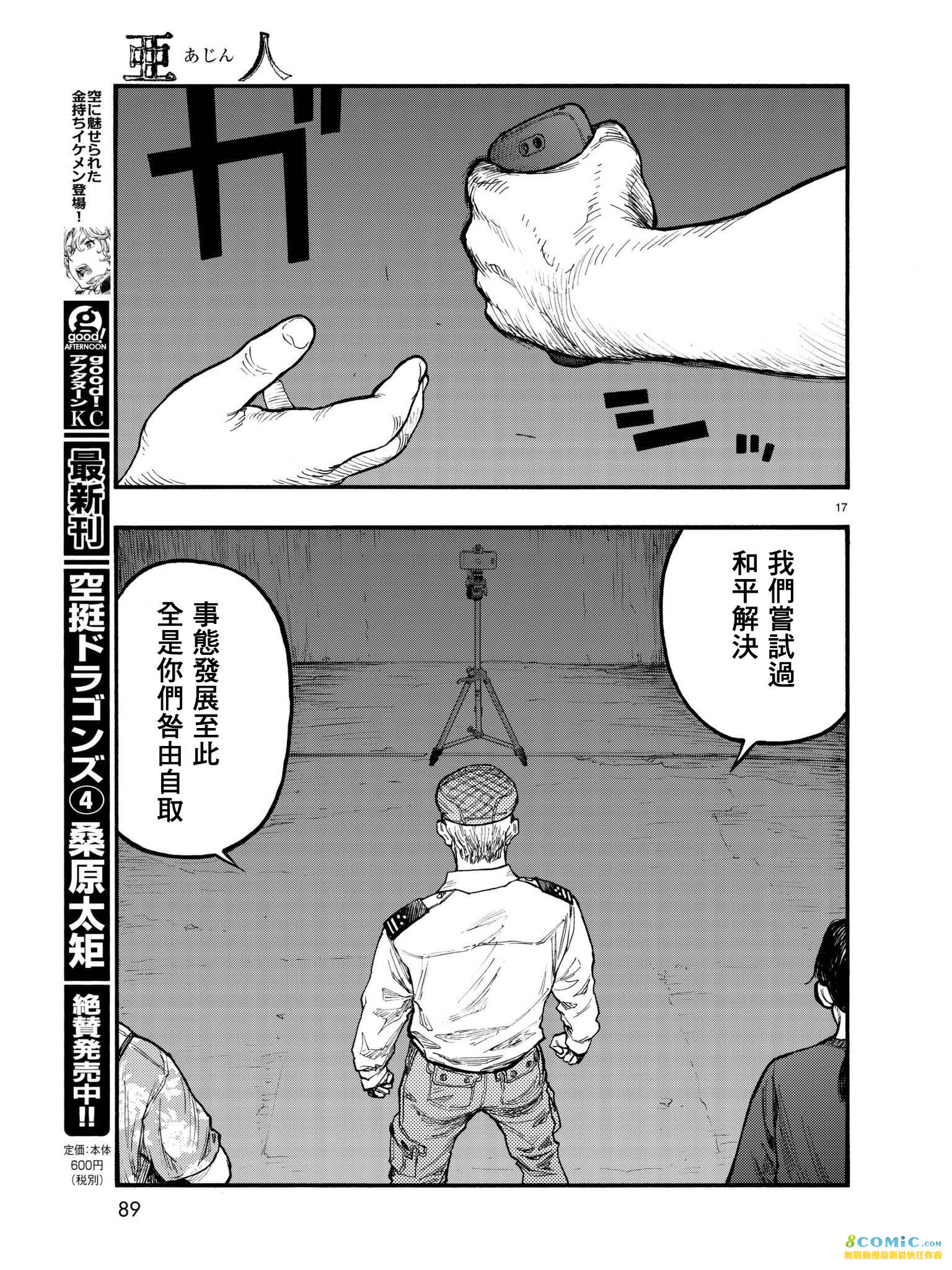 亞人: 58話 - 第17页