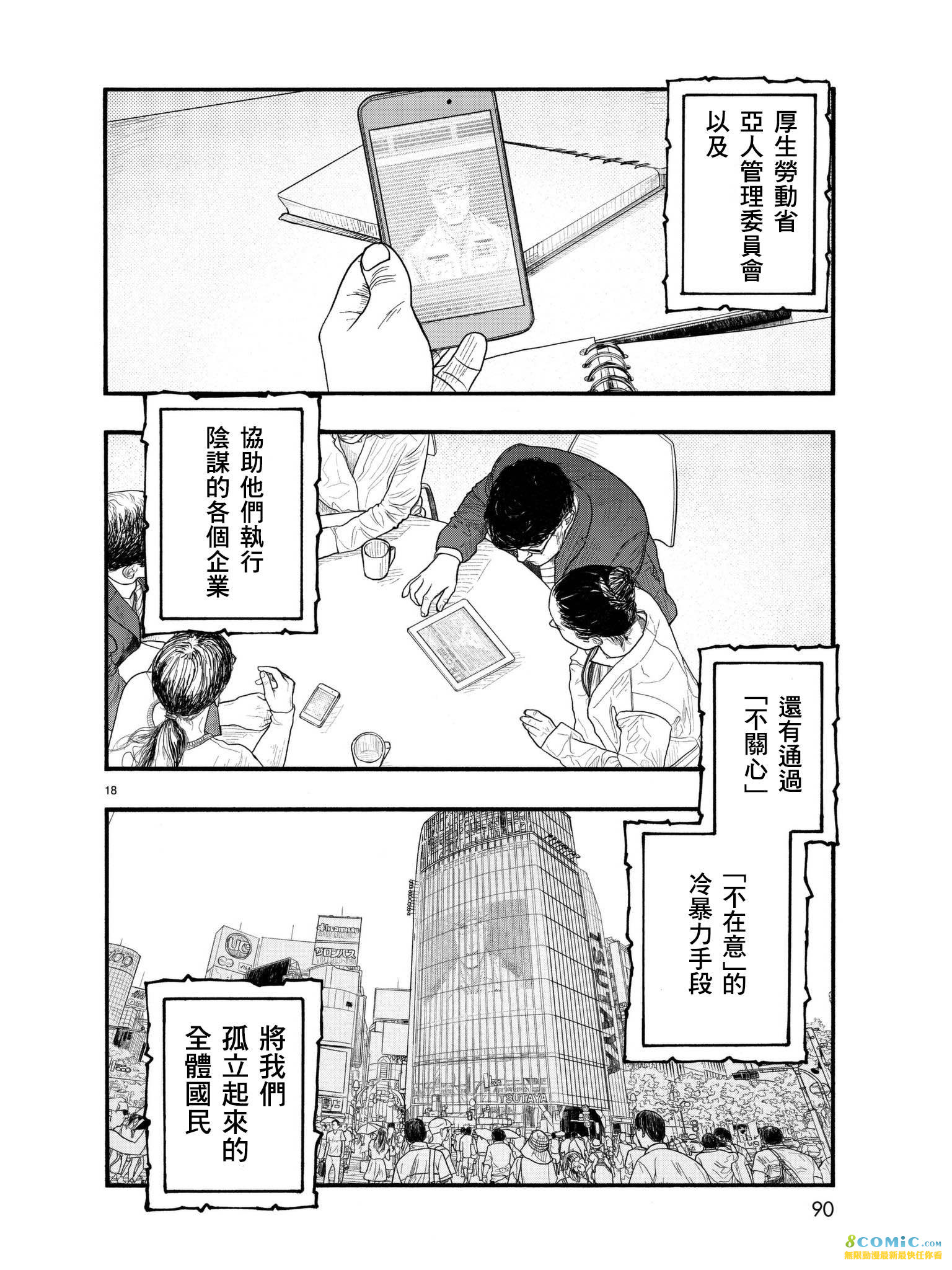 亞人: 58話 - 第18页