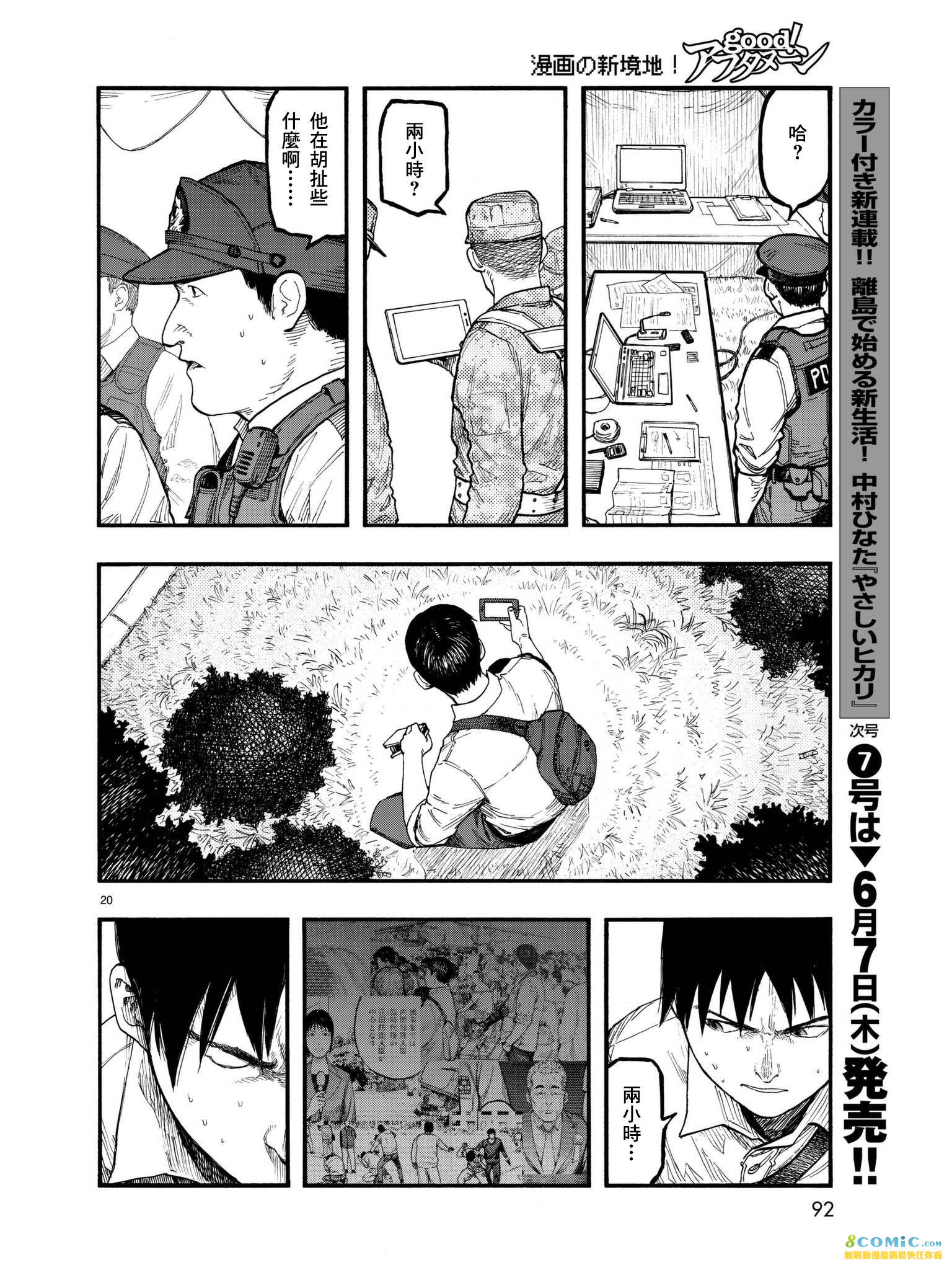 亞人: 58話 - 第20页