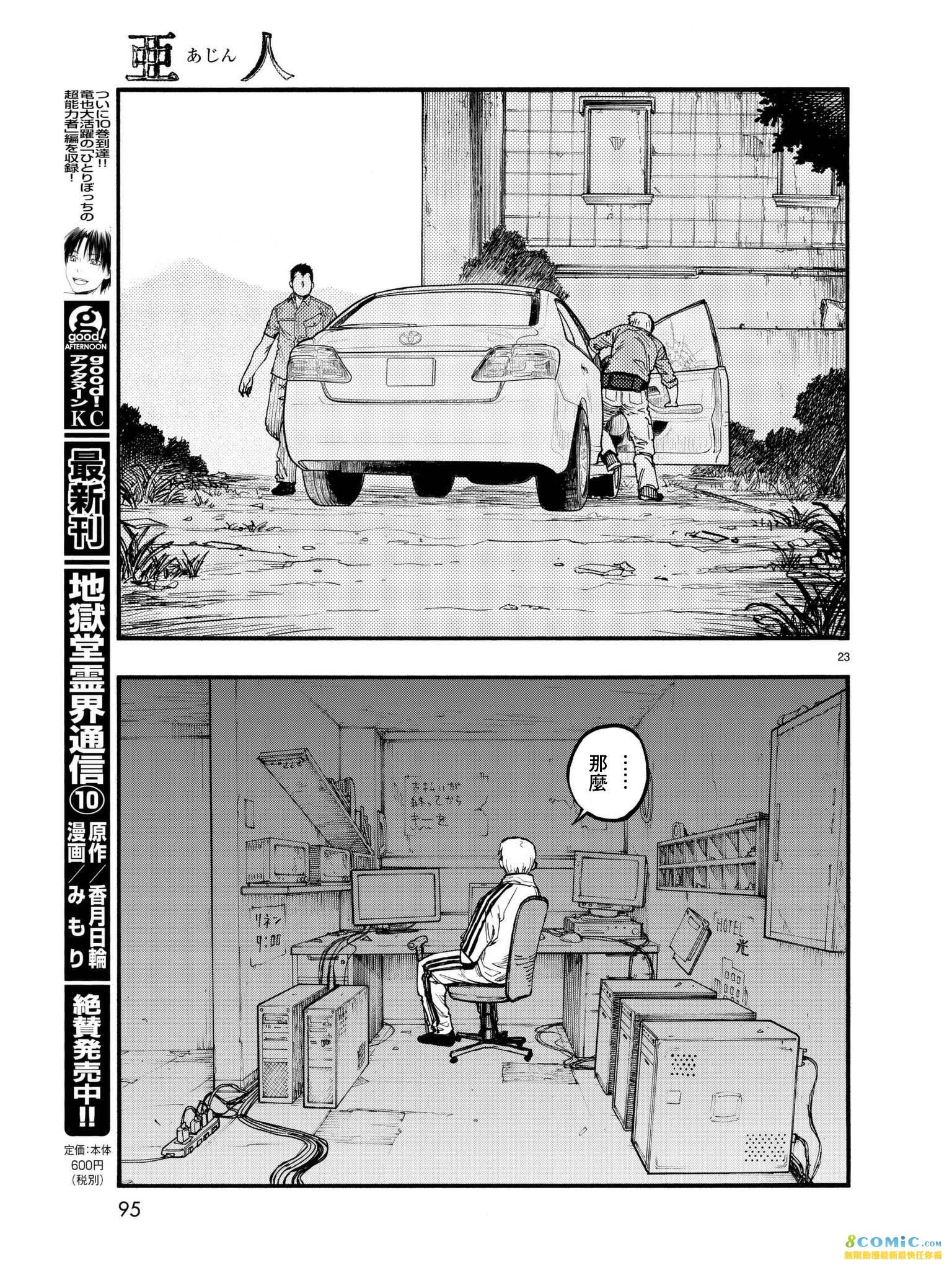 亞人: 58話 - 第23页