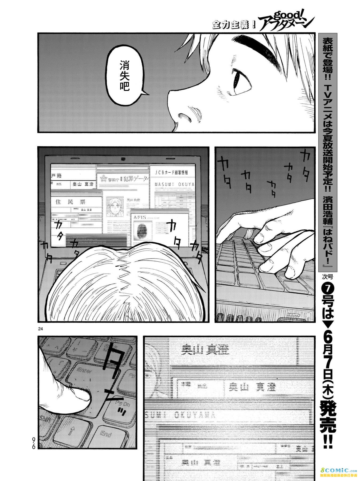 亞人: 58話 - 第24页