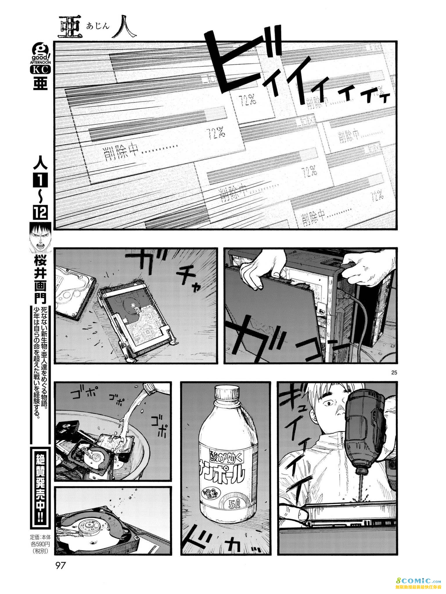 亞人: 58話 - 第25页