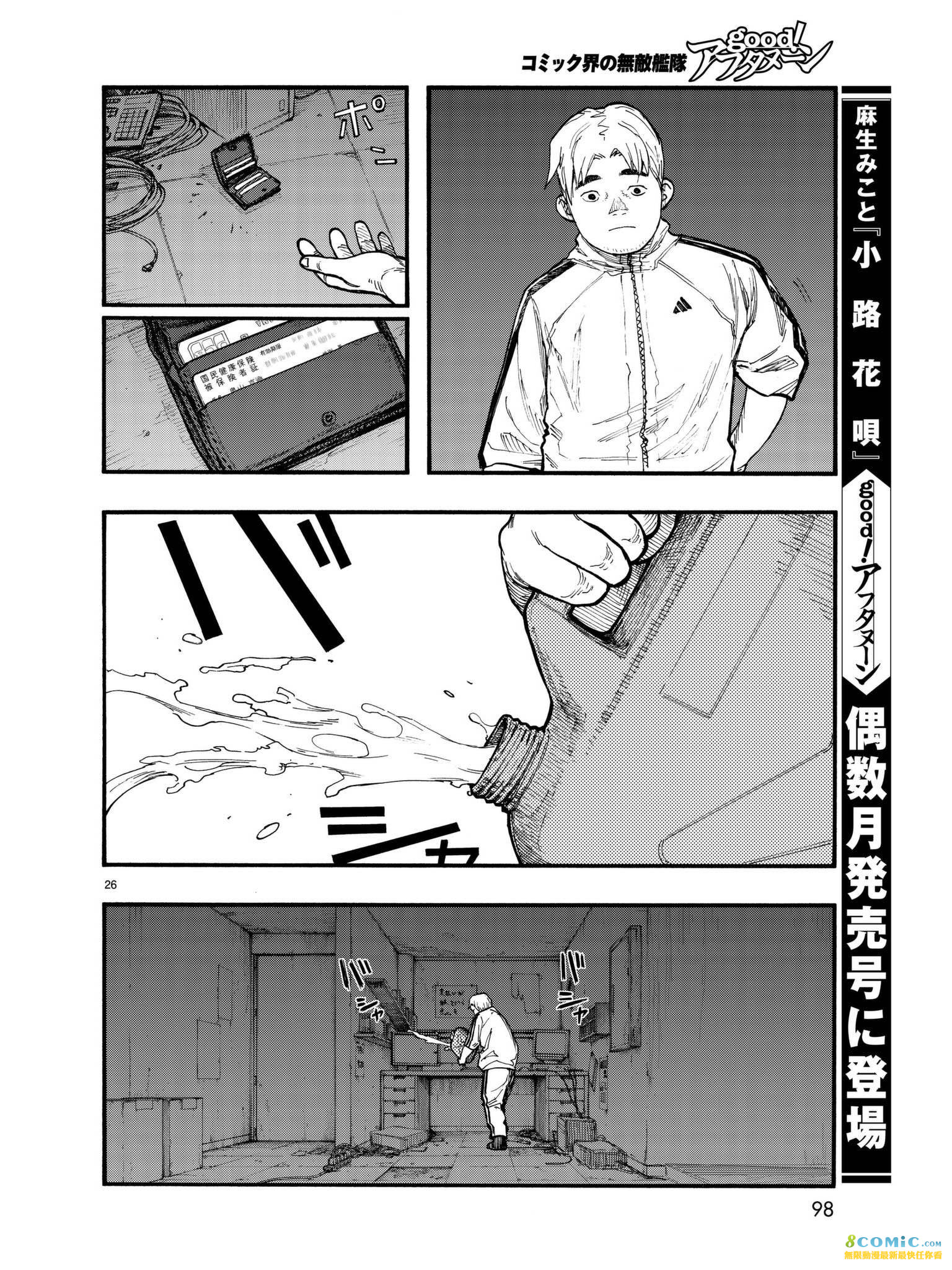 亞人: 58話 - 第26页