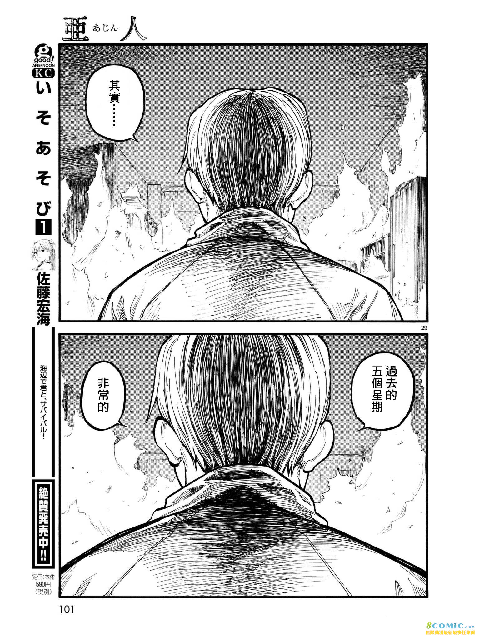 亞人: 58話 - 第29页