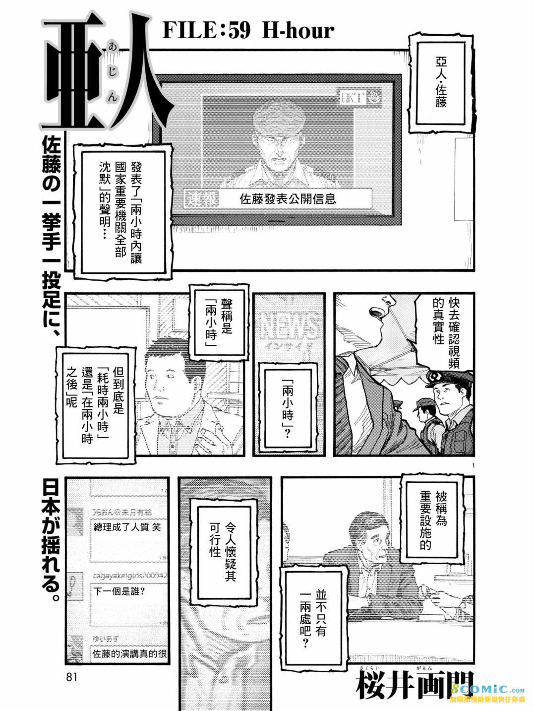 亞人: 59話 - 第1页