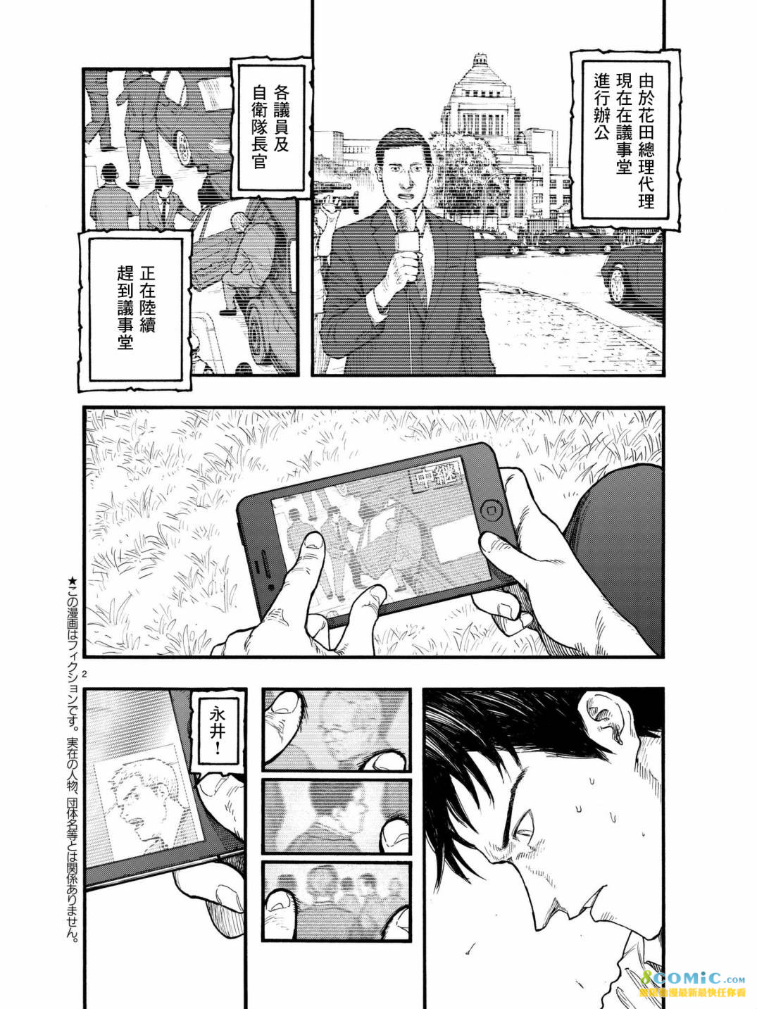 亞人: 59話 - 第2页