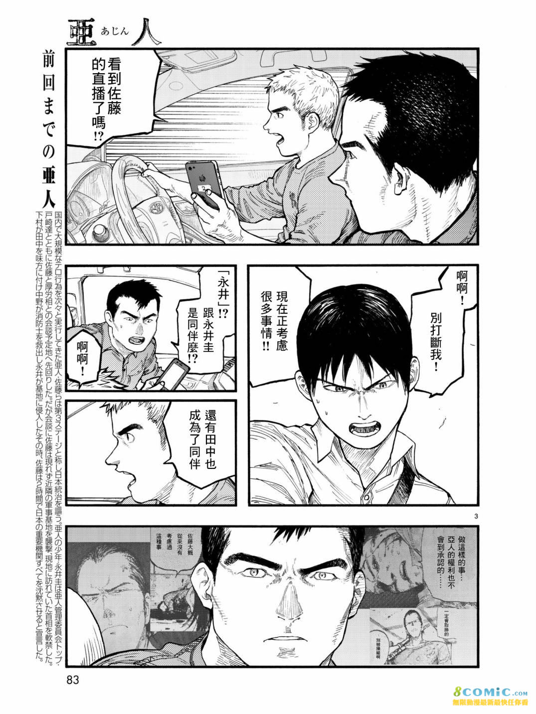 亞人: 59話 - 第3页