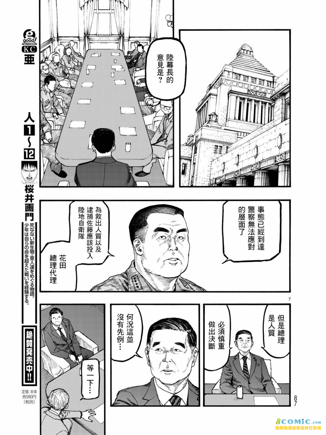 亞人: 59話 - 第7页