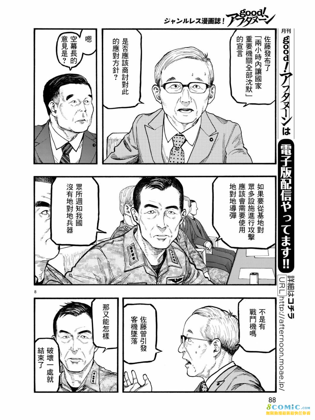 亞人: 59話 - 第8页