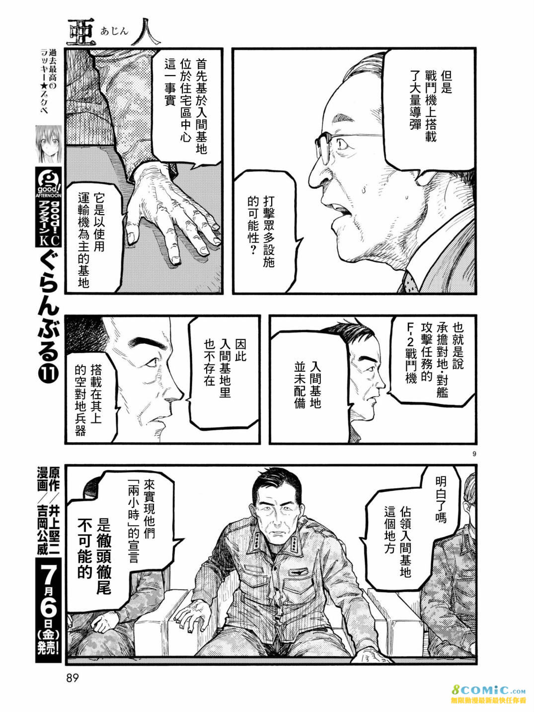 亞人: 59話 - 第9页