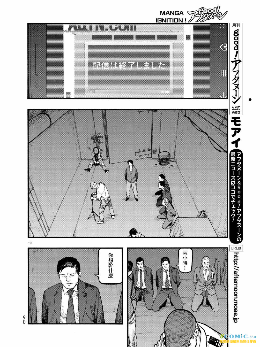 亞人: 59話 - 第10页