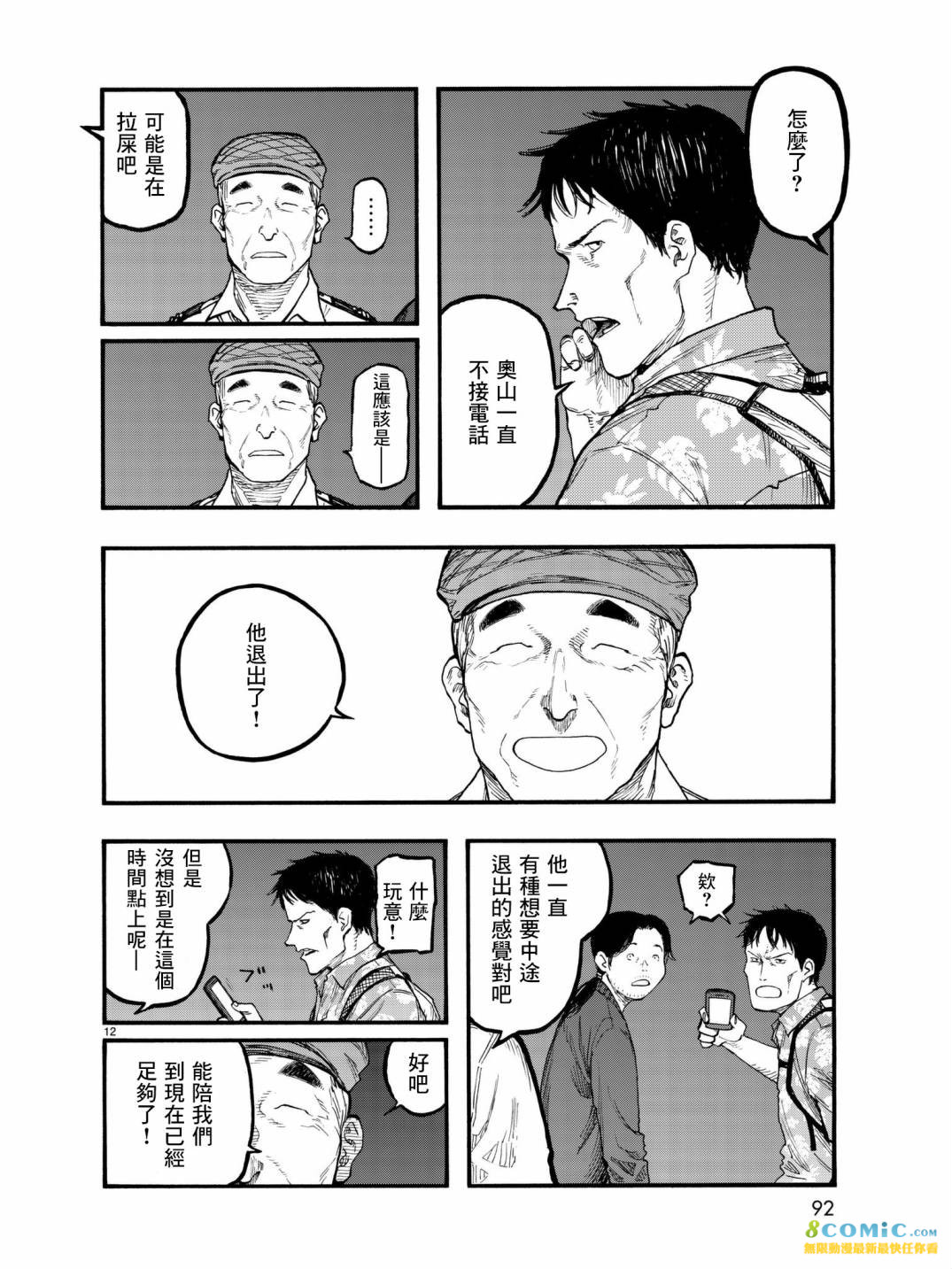 亞人: 59話 - 第12页