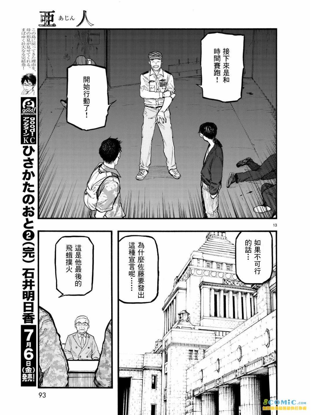 亞人: 59話 - 第13页