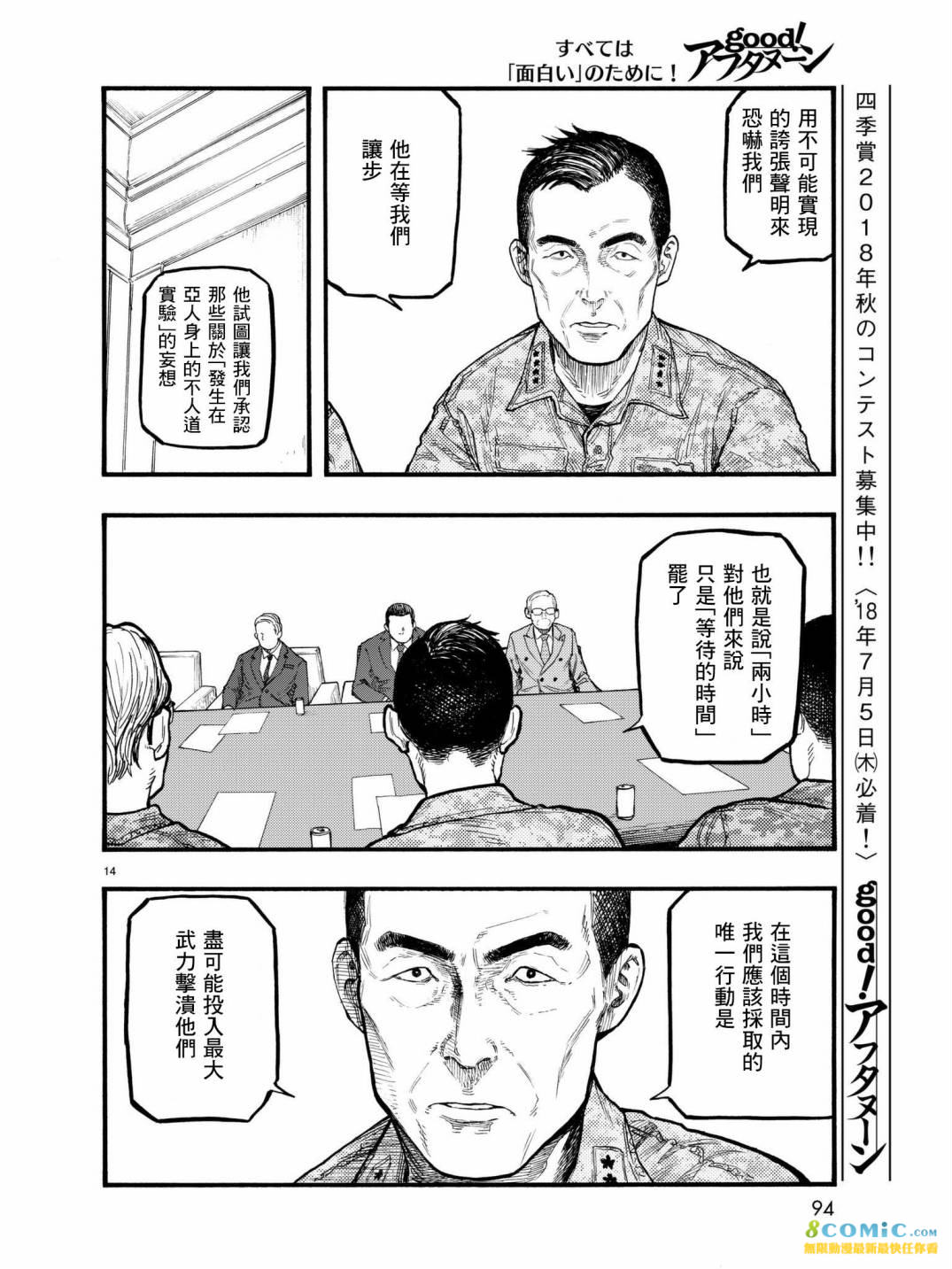 亞人: 59話 - 第14页