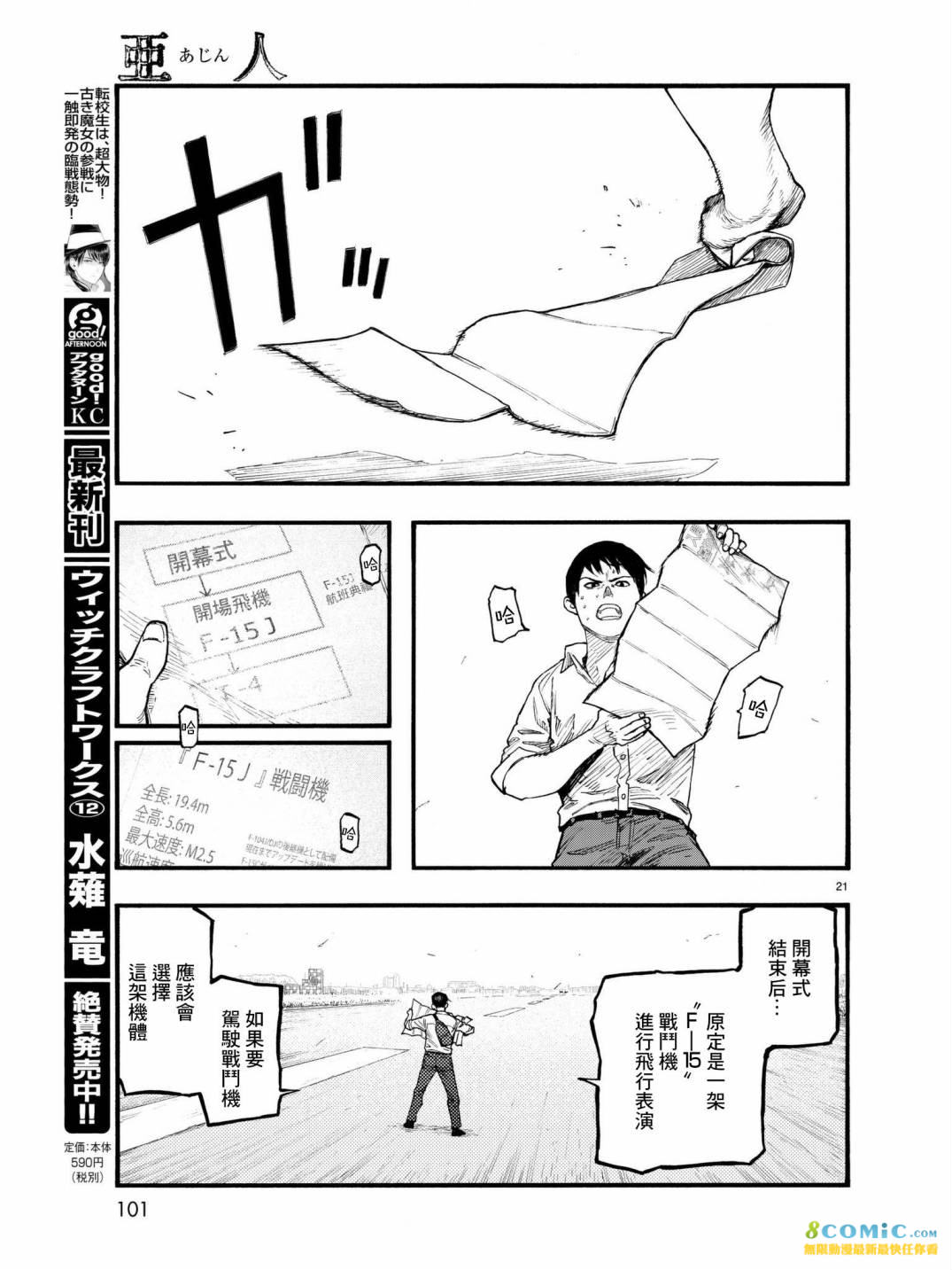 亞人: 59話 - 第20页