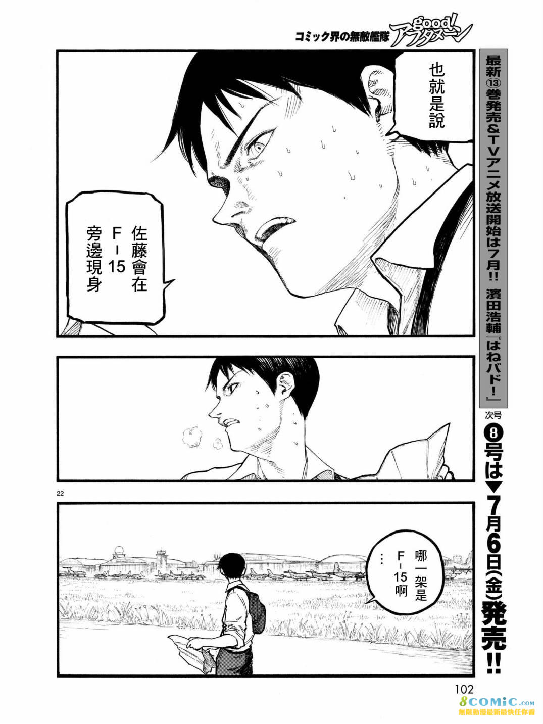 亞人: 59話 - 第21页