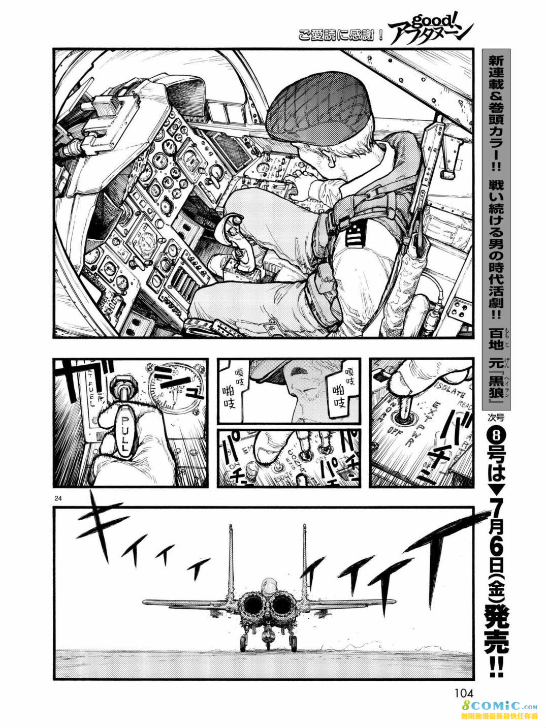 亞人: 59話 - 第23页