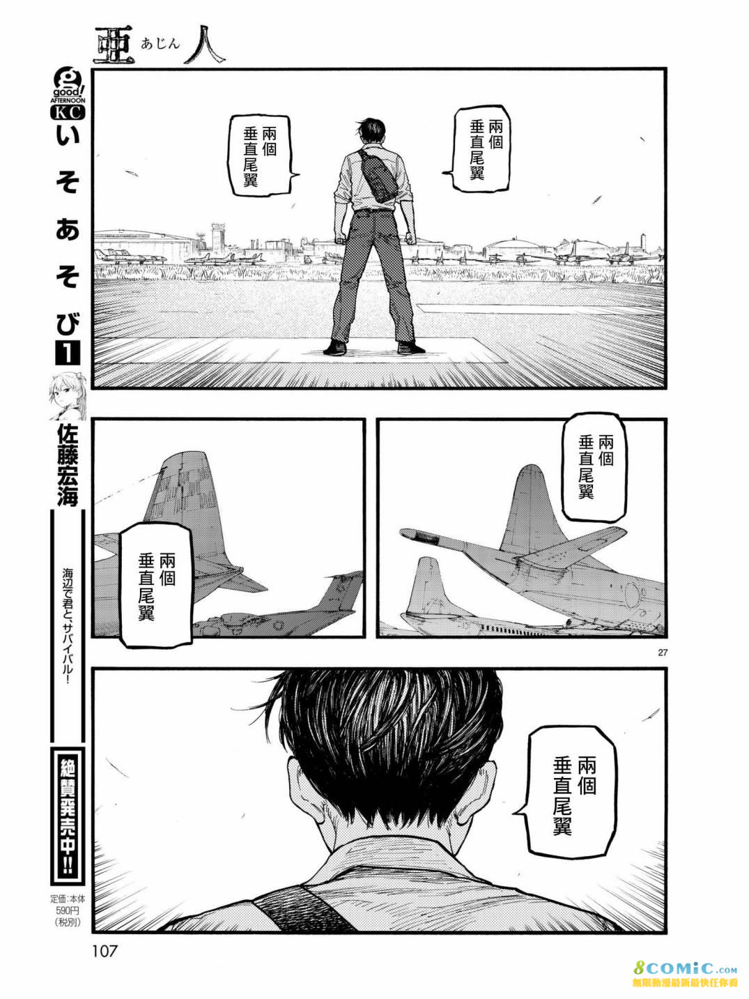 亞人: 59話 - 第26页