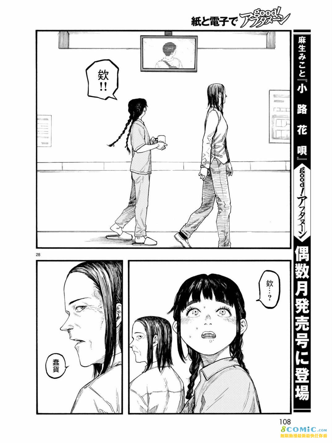 亞人: 59話 - 第27页