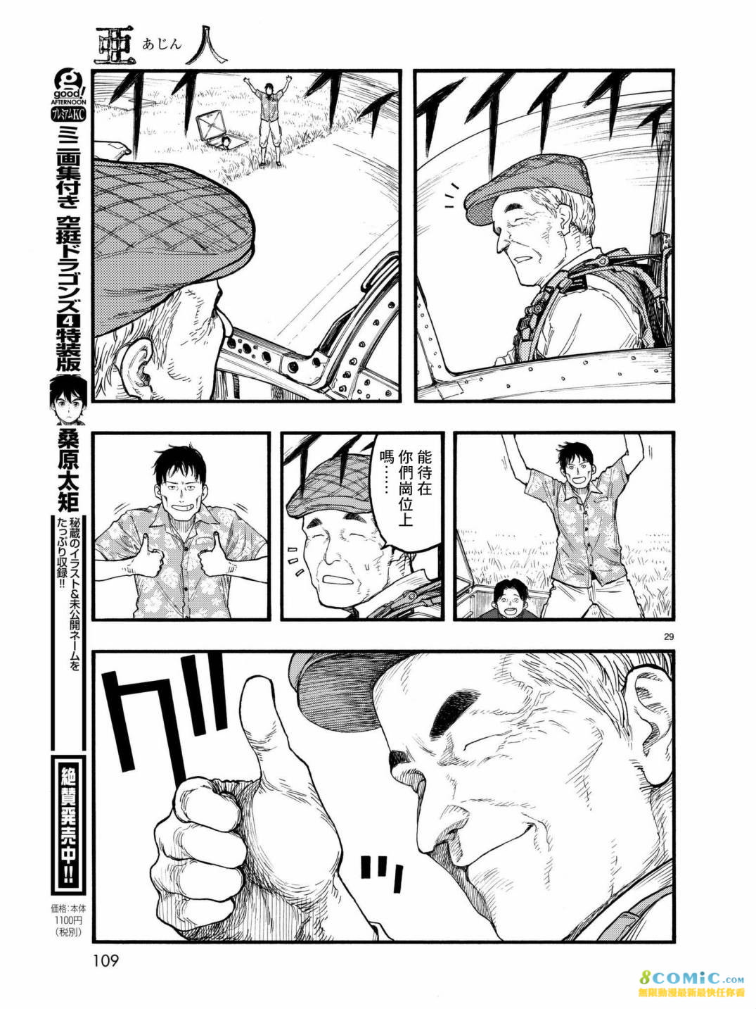 亞人: 59話 - 第28页