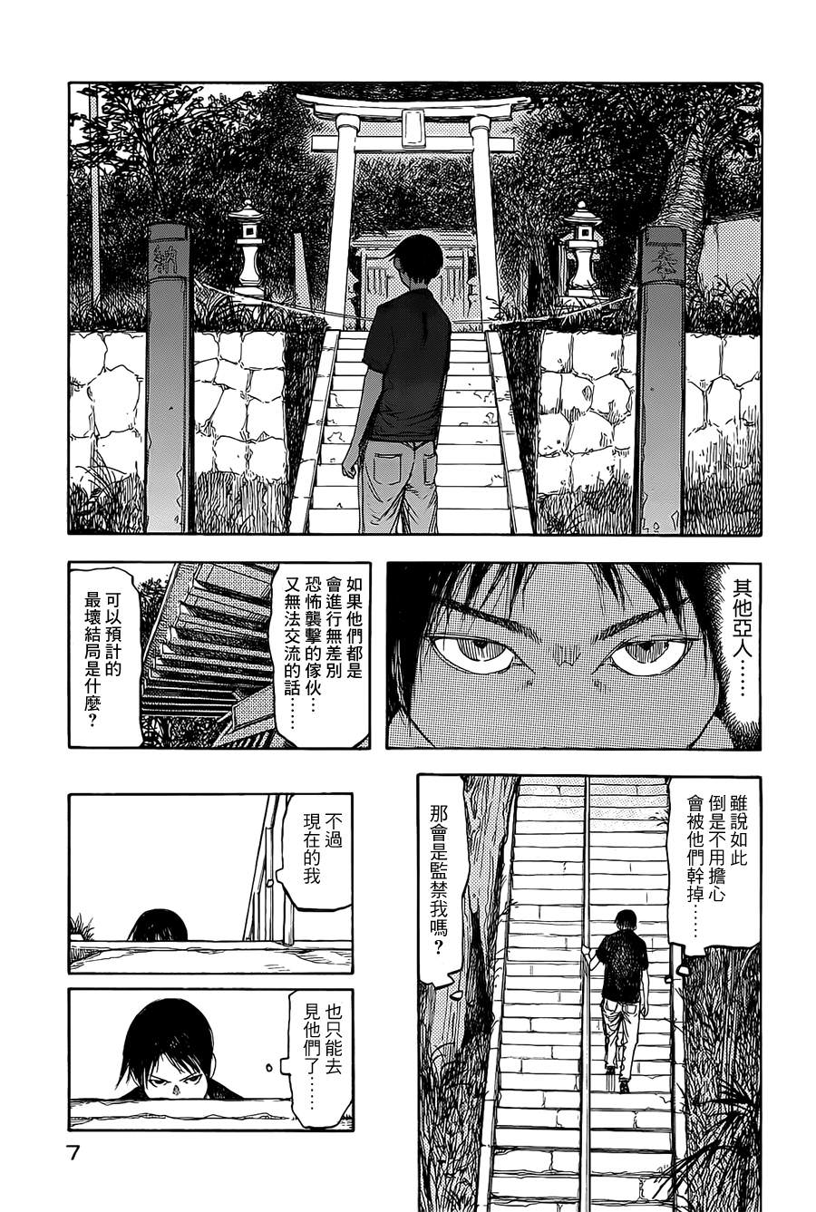 亞人: 06話 - 第6页