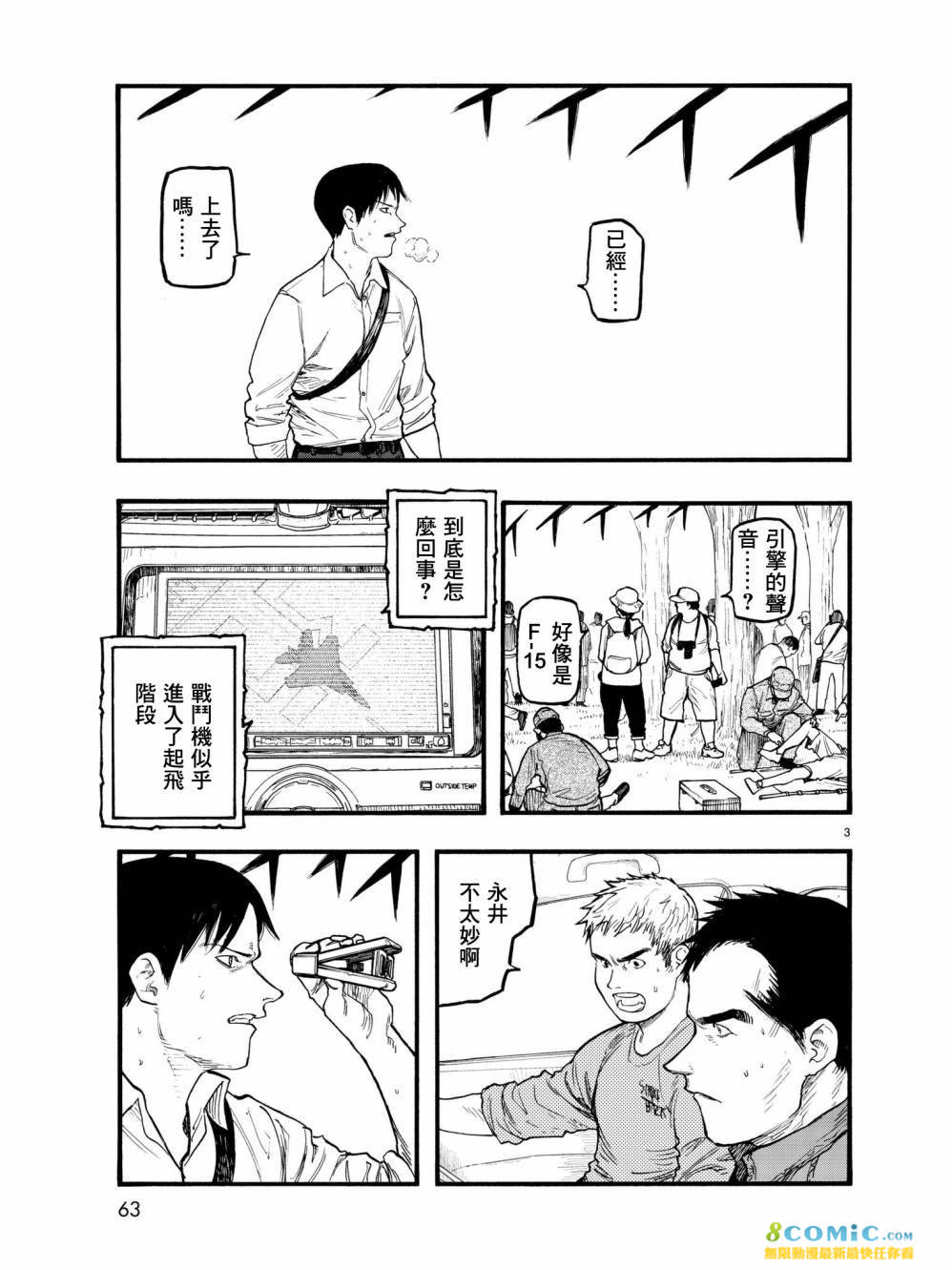 亞人: 60話 - 第4页