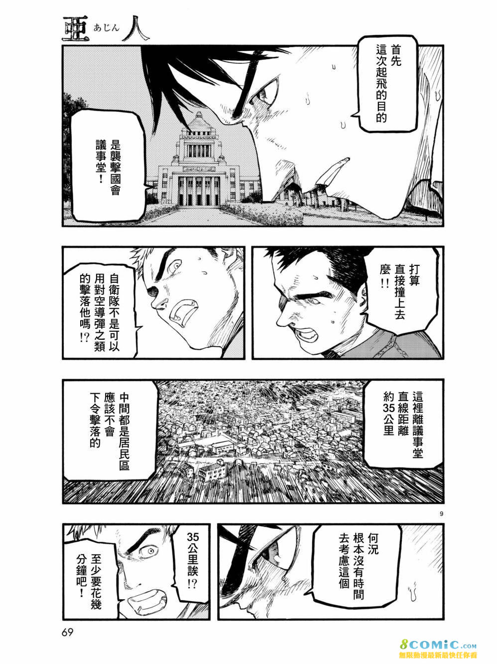 亞人: 60話 - 第10页