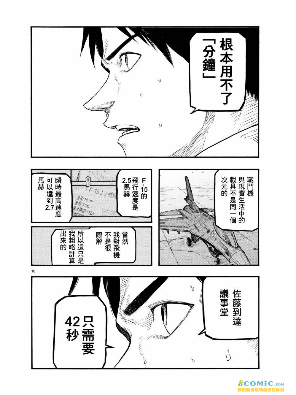 亞人: 60話 - 第11页