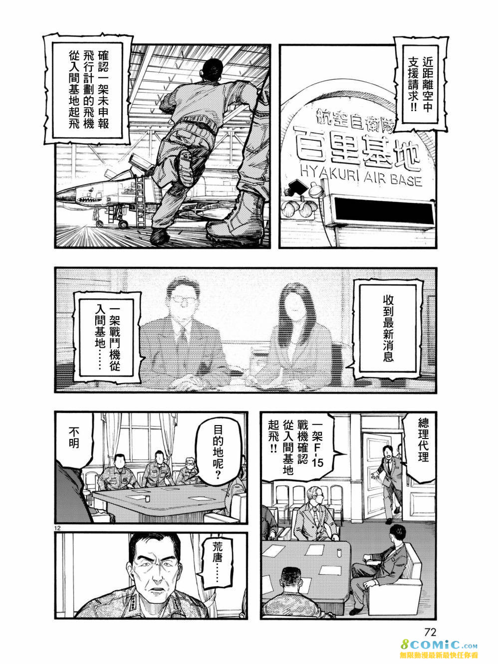 亞人: 60話 - 第13页