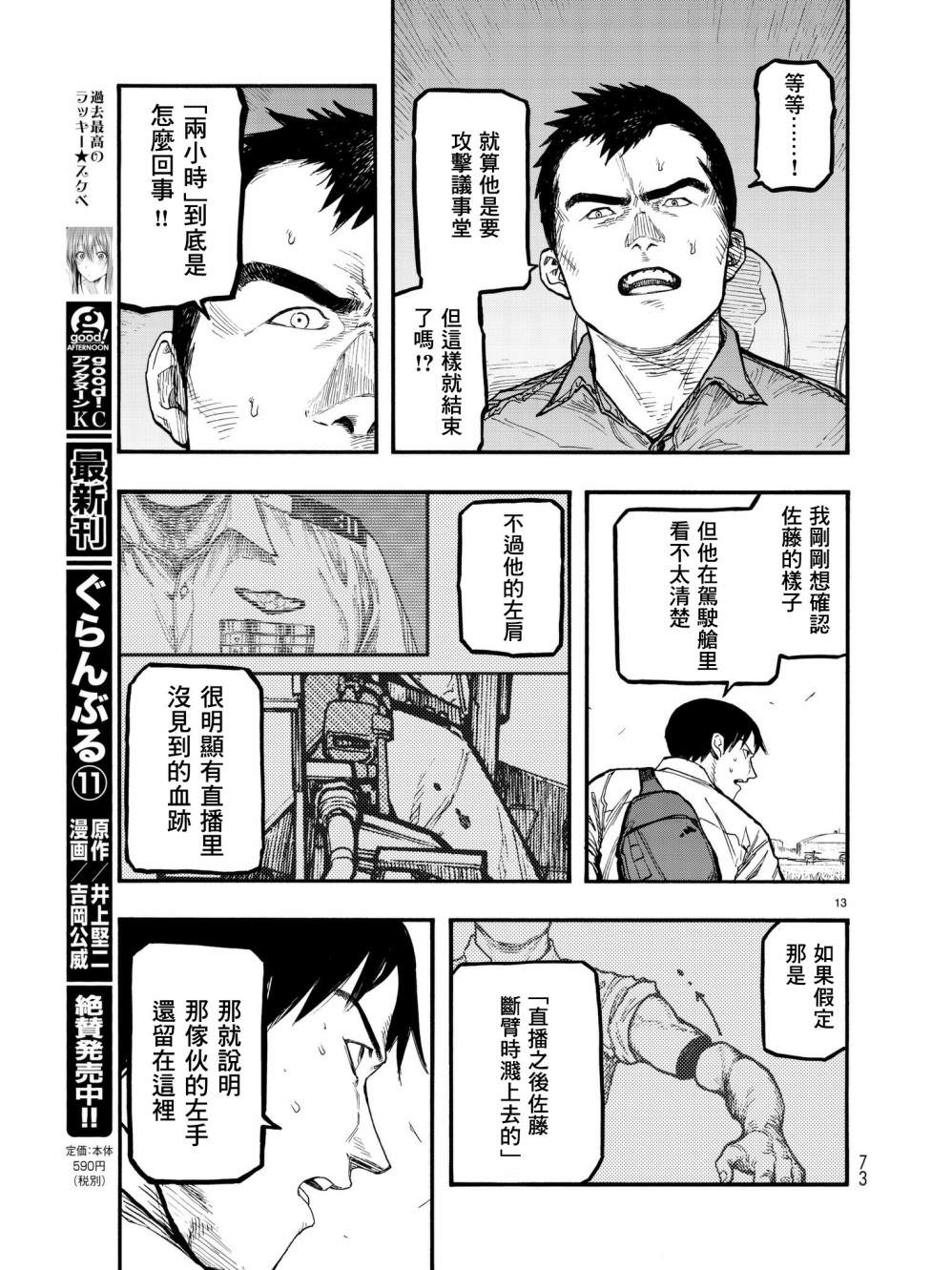 亞人: 60話 - 第14页