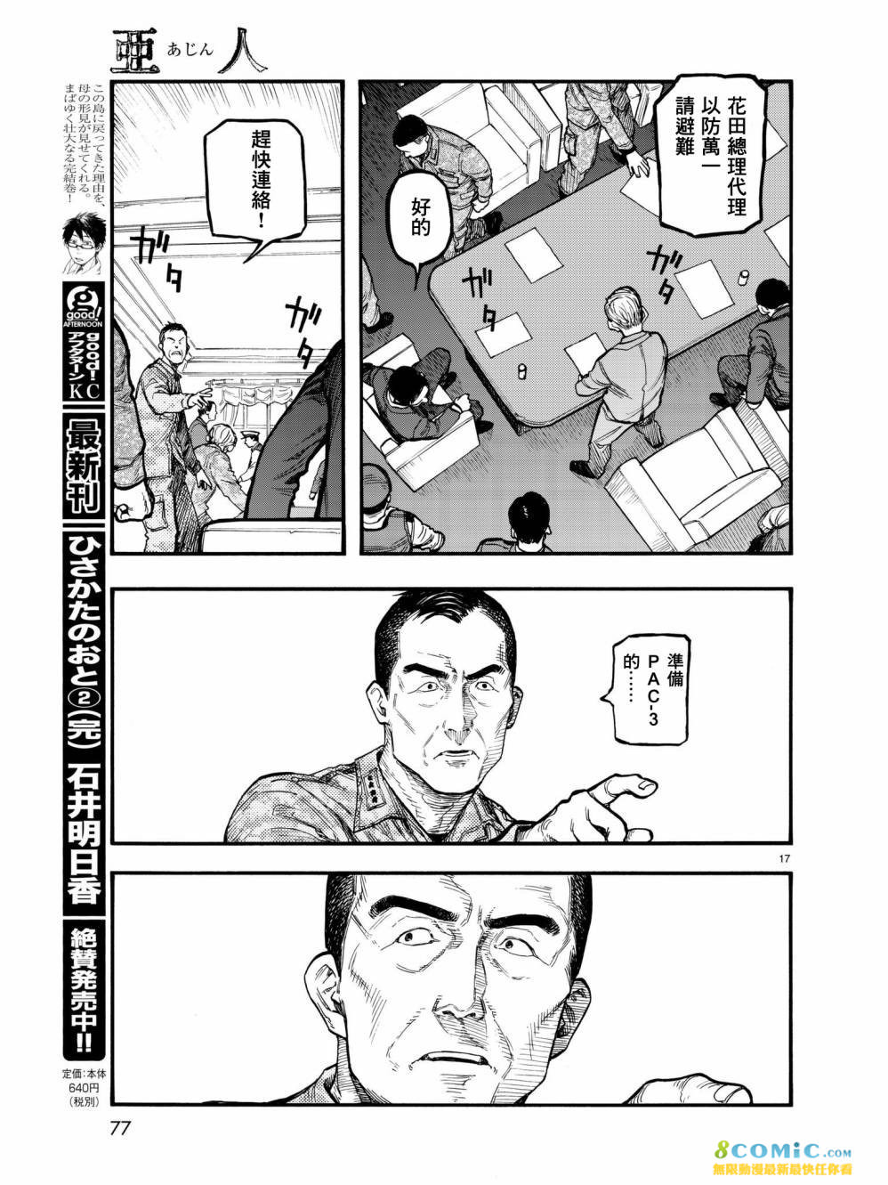 亞人: 60話 - 第18页