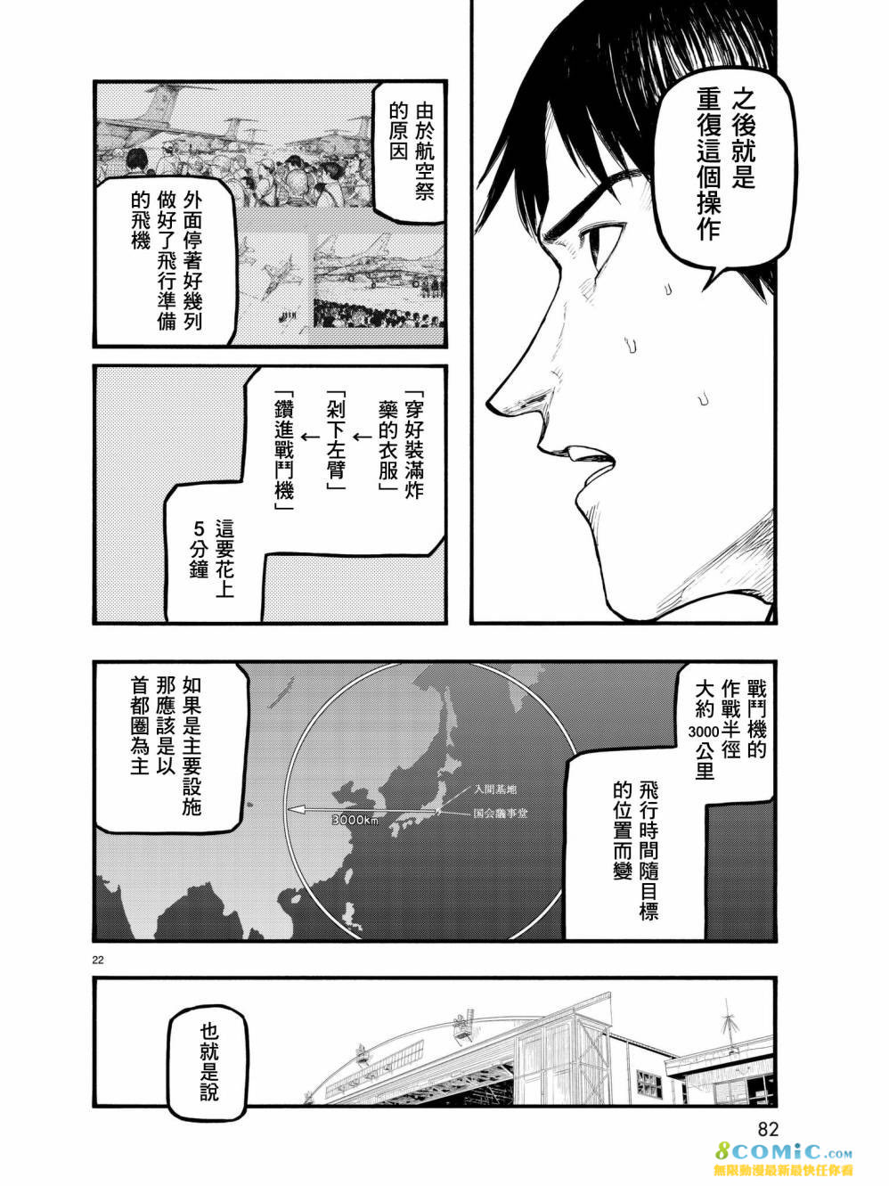 亞人: 60話 - 第22页