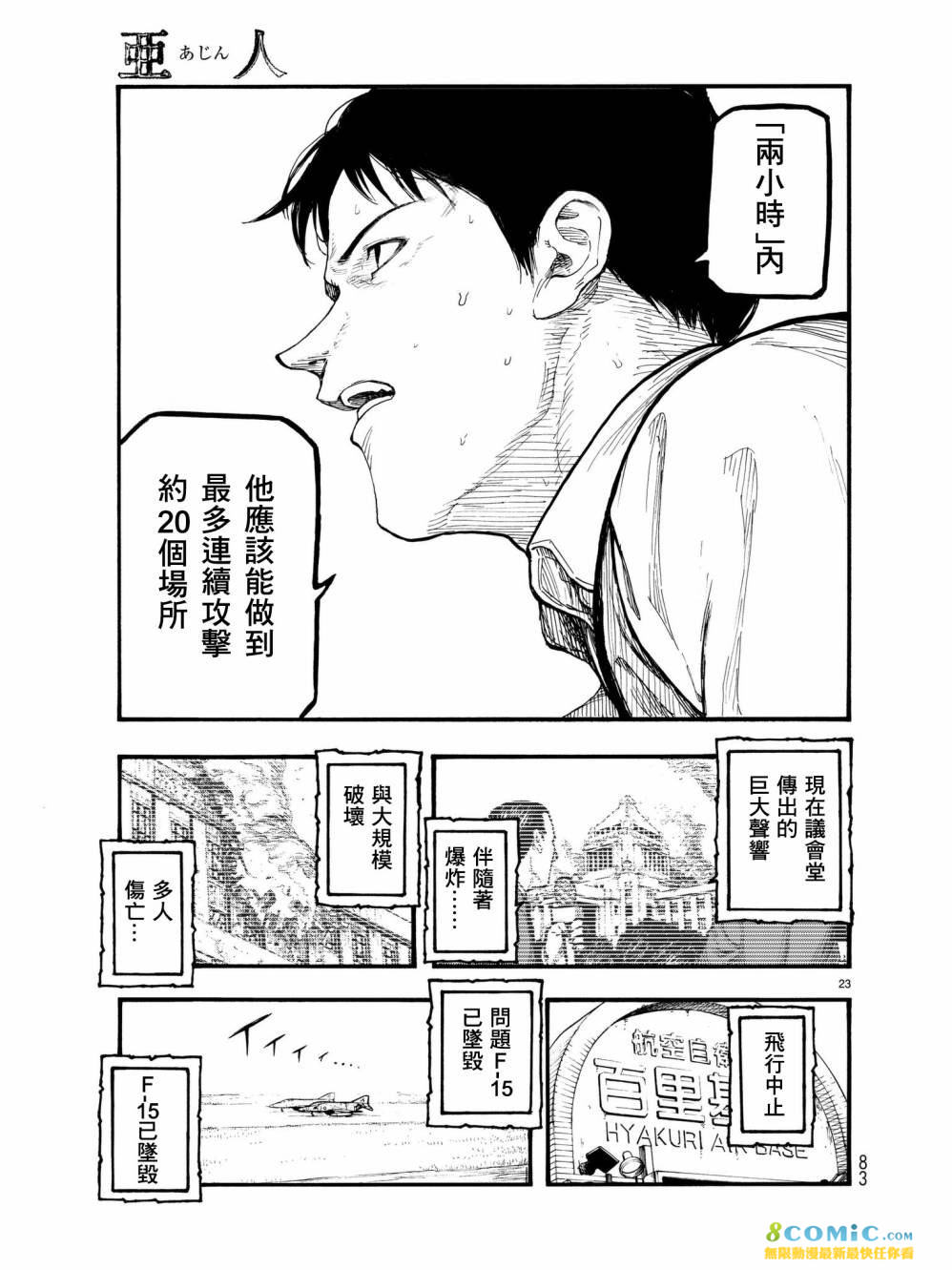 亞人: 60話 - 第23页