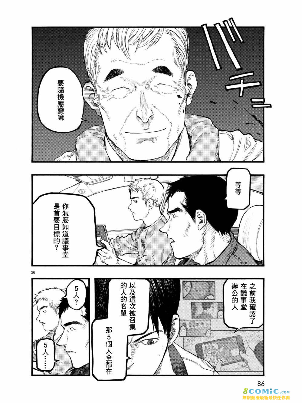 亞人: 60話 - 第26页