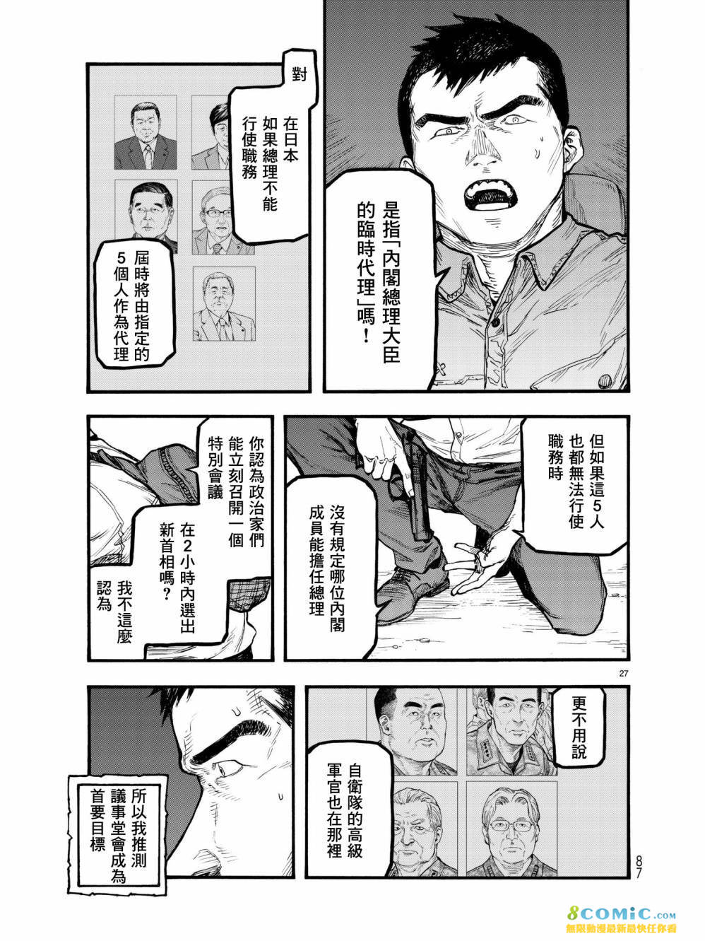 亞人: 60話 - 第27页