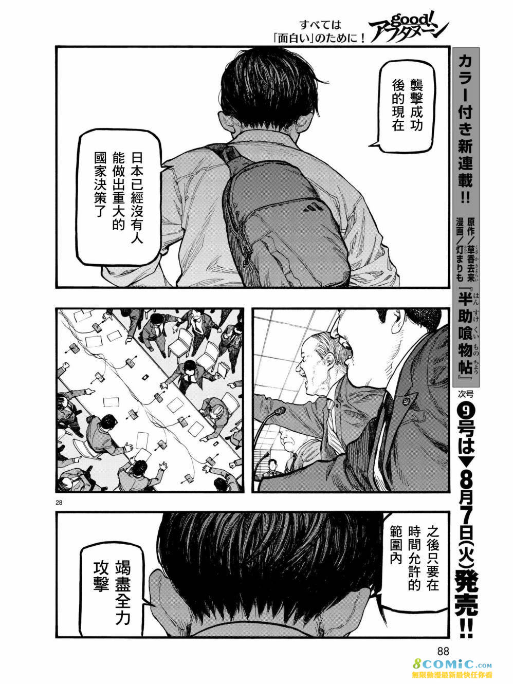 亞人: 60話 - 第28页