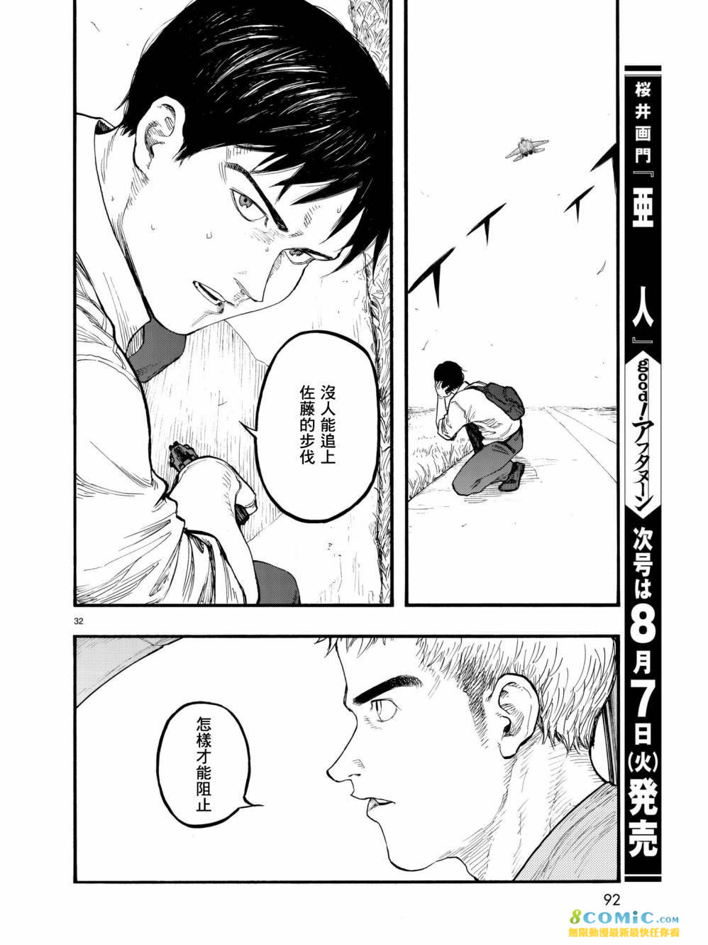 亞人: 60話 - 第31页